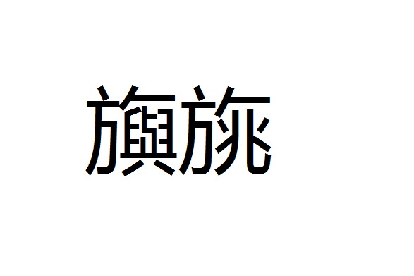 关于p(?(妼??,.?駧{的信息 关于p(?(妼??,.?駧{的信息